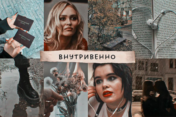 Внутривенно