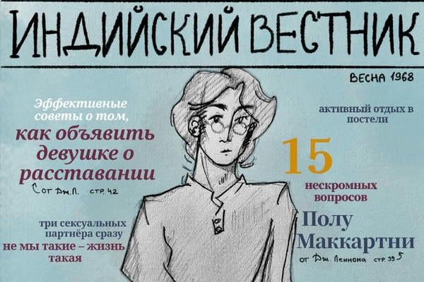 Индийский вестник