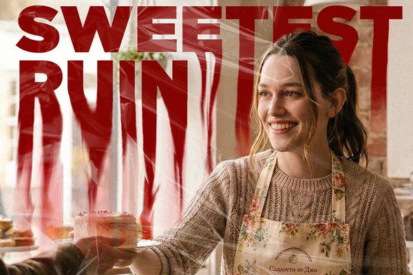 The Sweetest Ruin