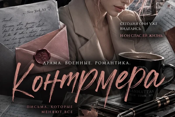 Контрмера