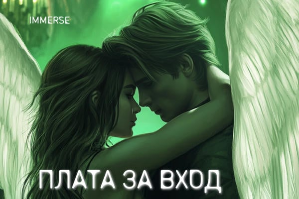 Плата за вход