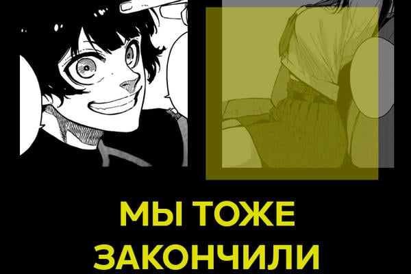Мы тоже закончили