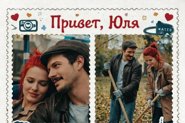 привет, Юля!
