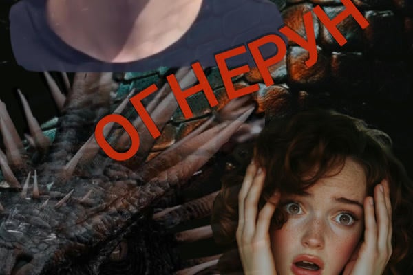 Огнерун