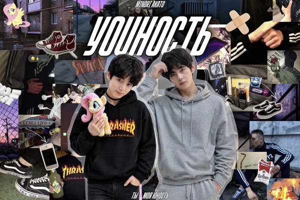 Youность