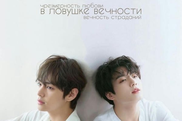 В ловушке вечности