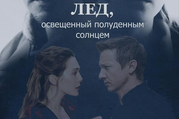 Лед, освещенный полуденным солнцем