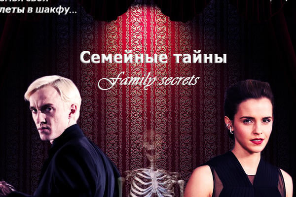Семейные тайны