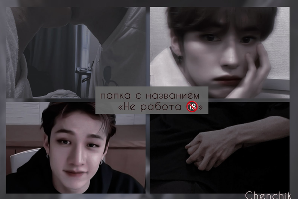 папка с названием «Не работа 🔞»