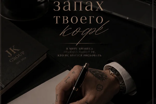 Запах твоего кофе