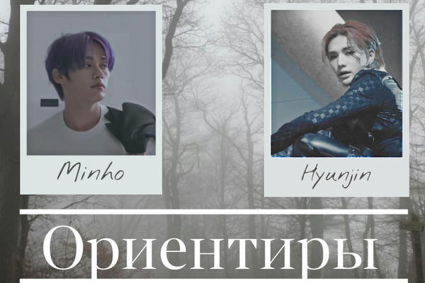 Ориентиры
