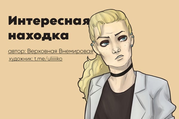 Интересная находка