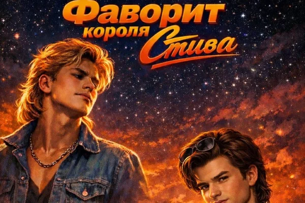 Фаворит