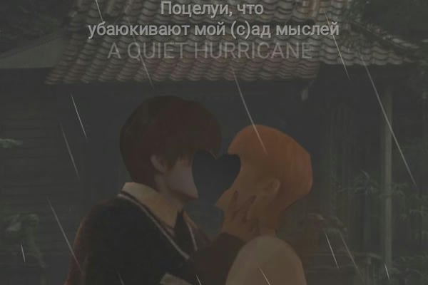 Поцелуи, что убаюкивают мой (с)ад мыслей