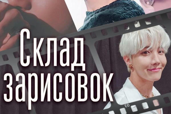 Склад зарисовок