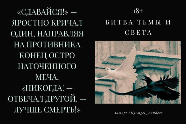 Битва тьмы и света