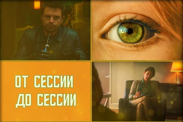 От сессии до сессии