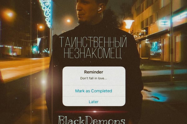 Таинственный незнакомец