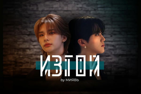 Изгой