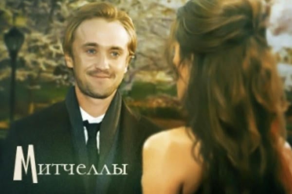 Митчеллы