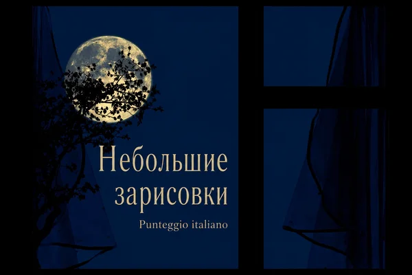 Небольшие зарисовки