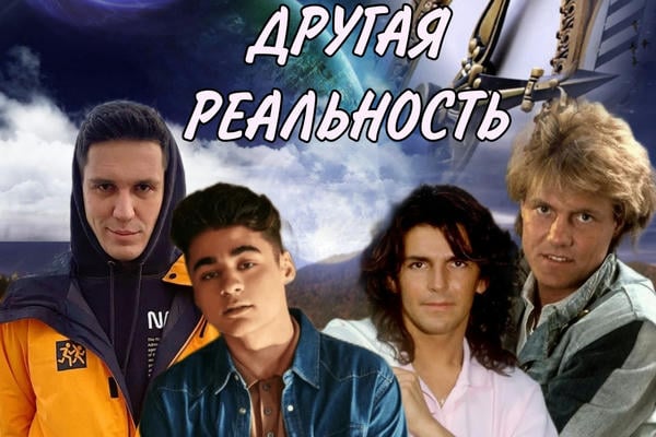Другая реальность