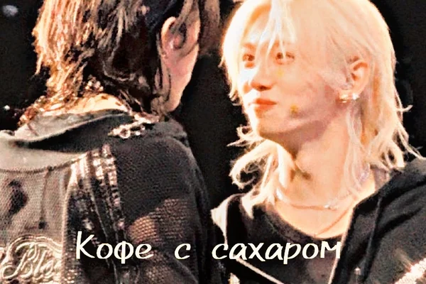 Кофе с сахаром