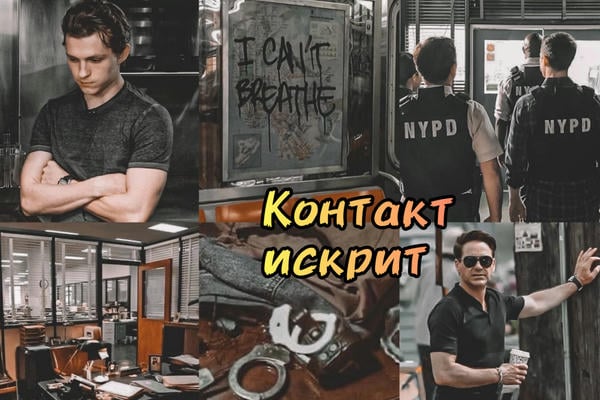 Контакт искрит