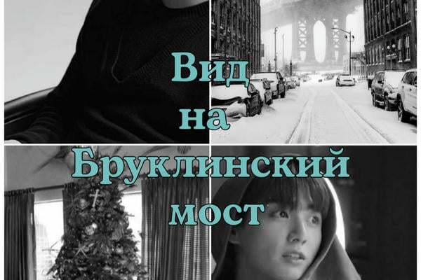 Вид на Бруклинский мост.
