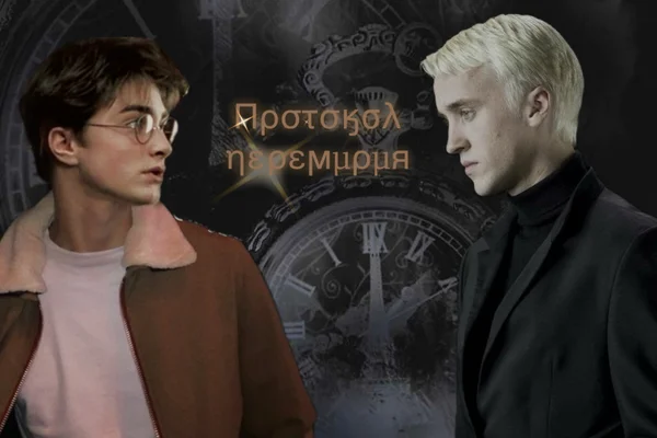 Протокол перемирия (Terms of Our Truce)
