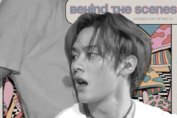 Behind the Scenes
