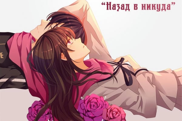 Назад в никуда. Оковы рабства