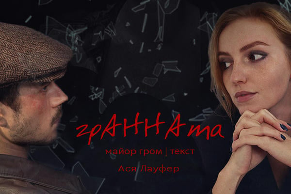 грАННАта