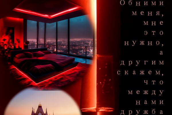 Обними меня