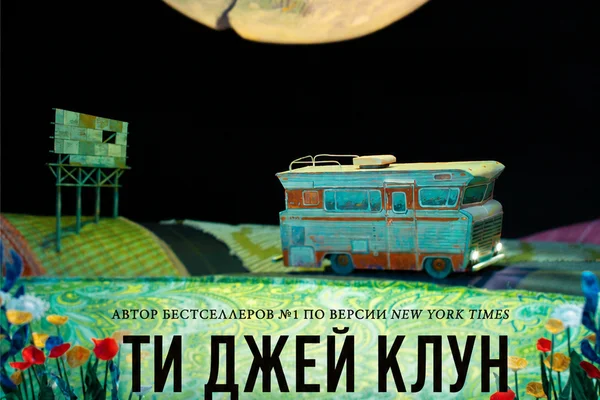 Мы пылали так ярко