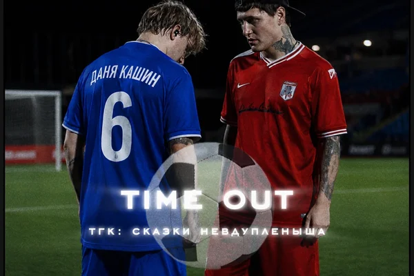 time out