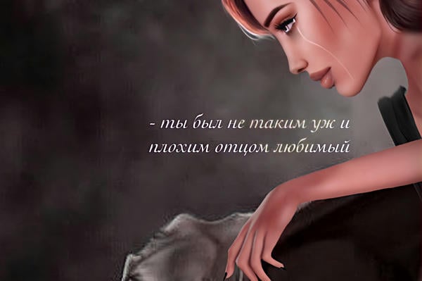 Моя девчонка ко мне больше не вернётся