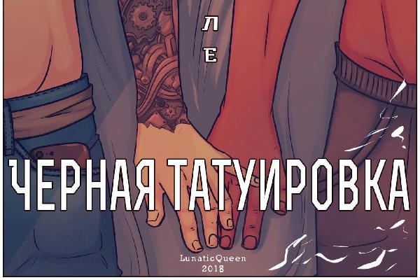 На его теле черная татуировка