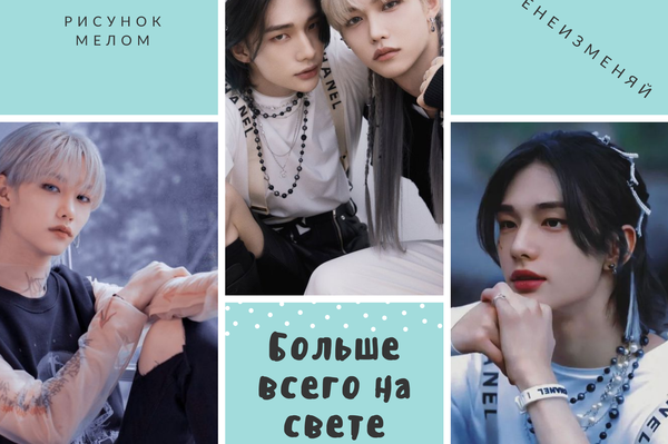 Больше всего на свете (18+)