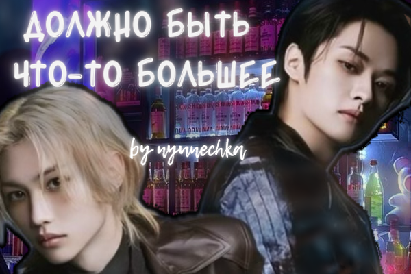 Должно быть что-то большее