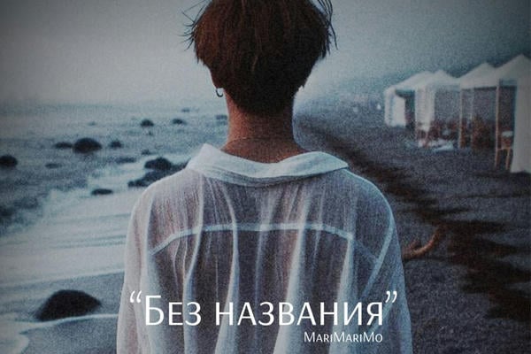 Без названия.