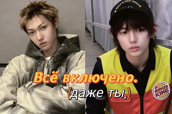 Всё включено. Даже ты.