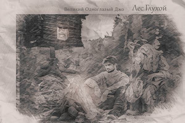 Лес Глухой