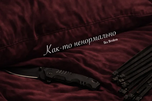 Как-то ненормально