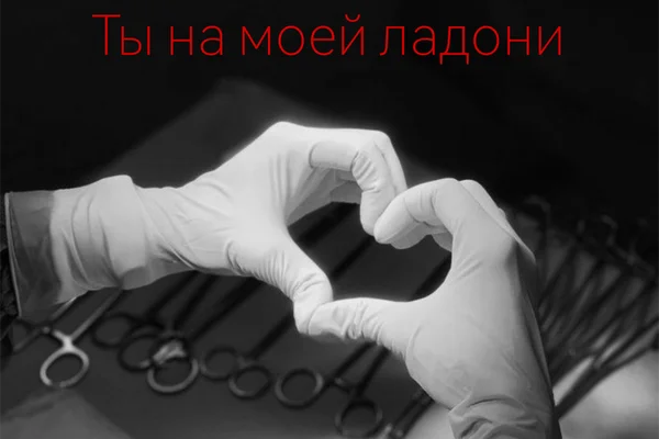 Ты на моей ладони