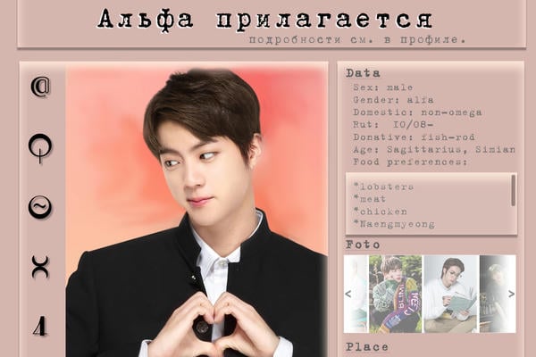 Альфа прилагается
