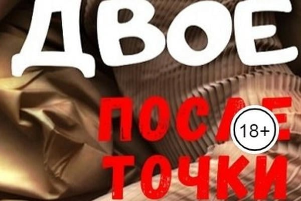 Двое. После точки