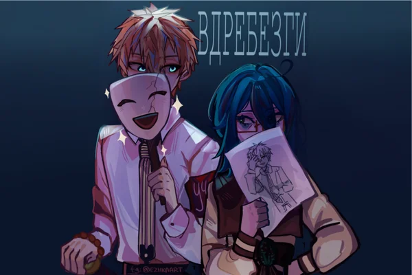 Вдребезги