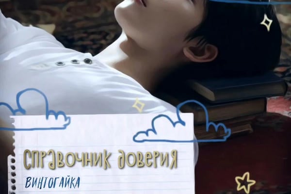 Справочник доверия