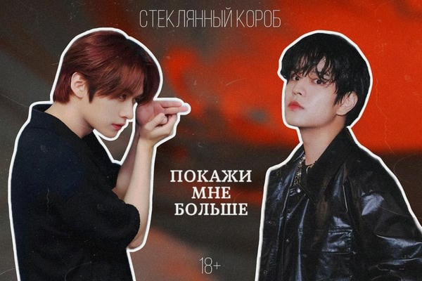 покажи мне больше
